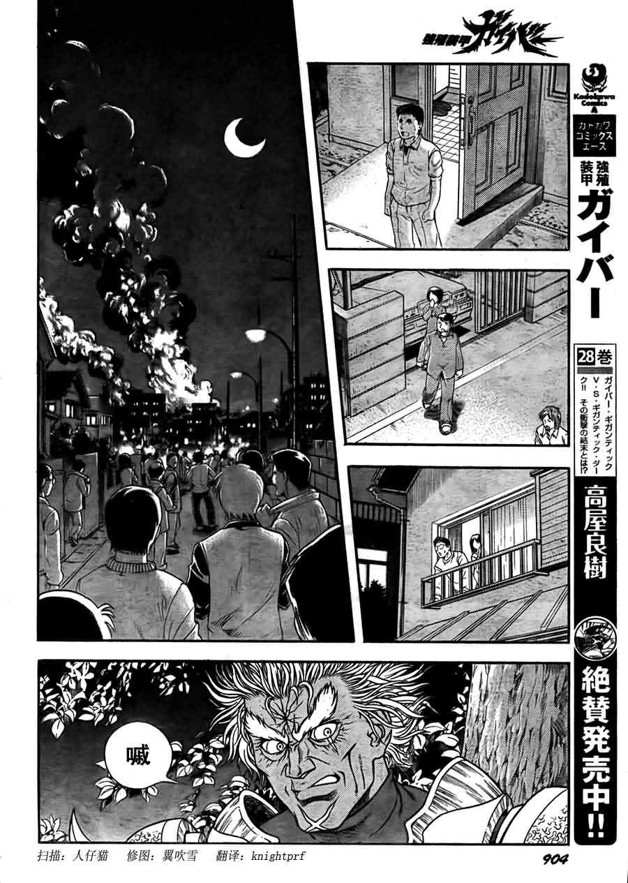 《强殖装甲凯普》漫画最新章节第201话免费下拉式在线观看章节第【13】张图片