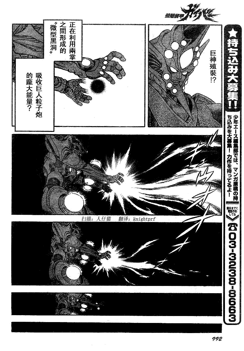 《强殖装甲凯普》漫画最新章节第196话免费下拉式在线观看章节第【11】张图片