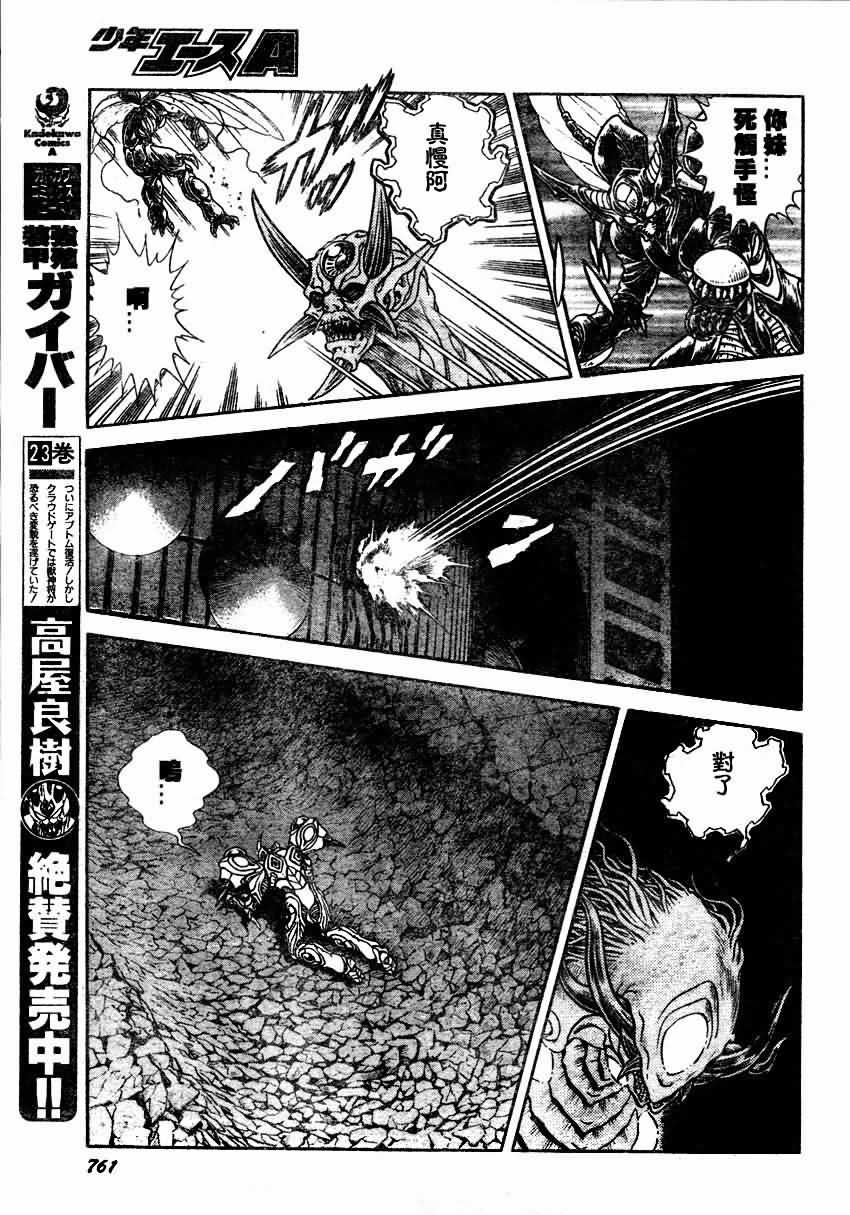 《强殖装甲凯普》漫画最新章节第157话免费下拉式在线观看章节第【14】张图片