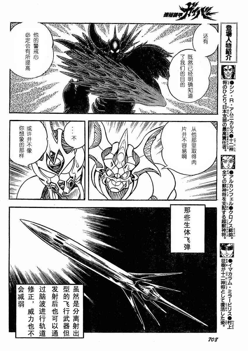 《强殖装甲凯普》漫画最新章节第23卷免费下拉式在线观看章节第【30】张图片