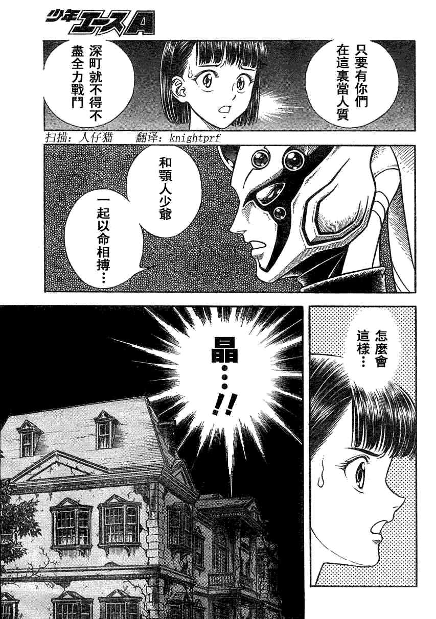 《强殖装甲凯普》漫画最新章节第189话免费下拉式在线观看章节第【12】张图片