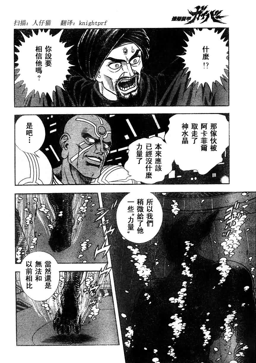 《强殖装甲凯普》漫画最新章节第179话免费下拉式在线观看章节第【13】张图片