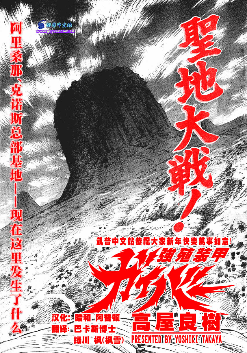 《强殖装甲凯普》漫画最新章节第152话免费下拉式在线观看章节第【1】张图片