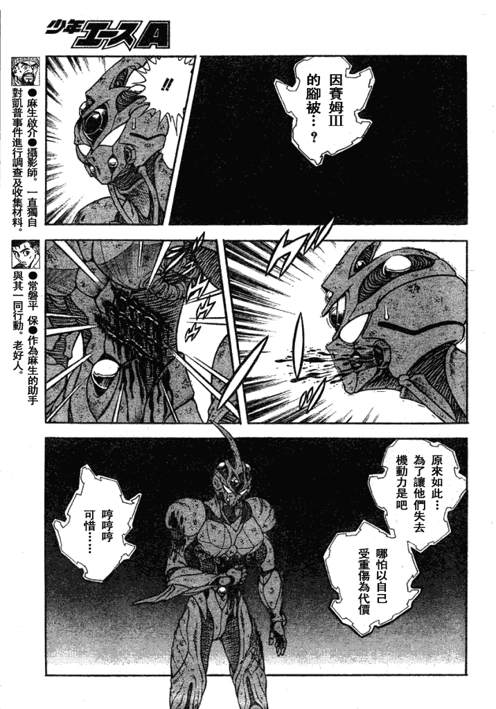 《强殖装甲凯普》漫画最新章节第177话免费下拉式在线观看章节第【9】张图片