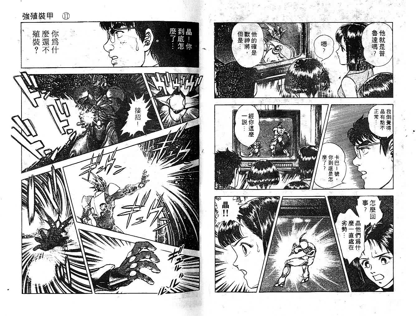 《强殖装甲凯普》漫画最新章节第11卷免费下拉式在线观看章节第【11】张图片