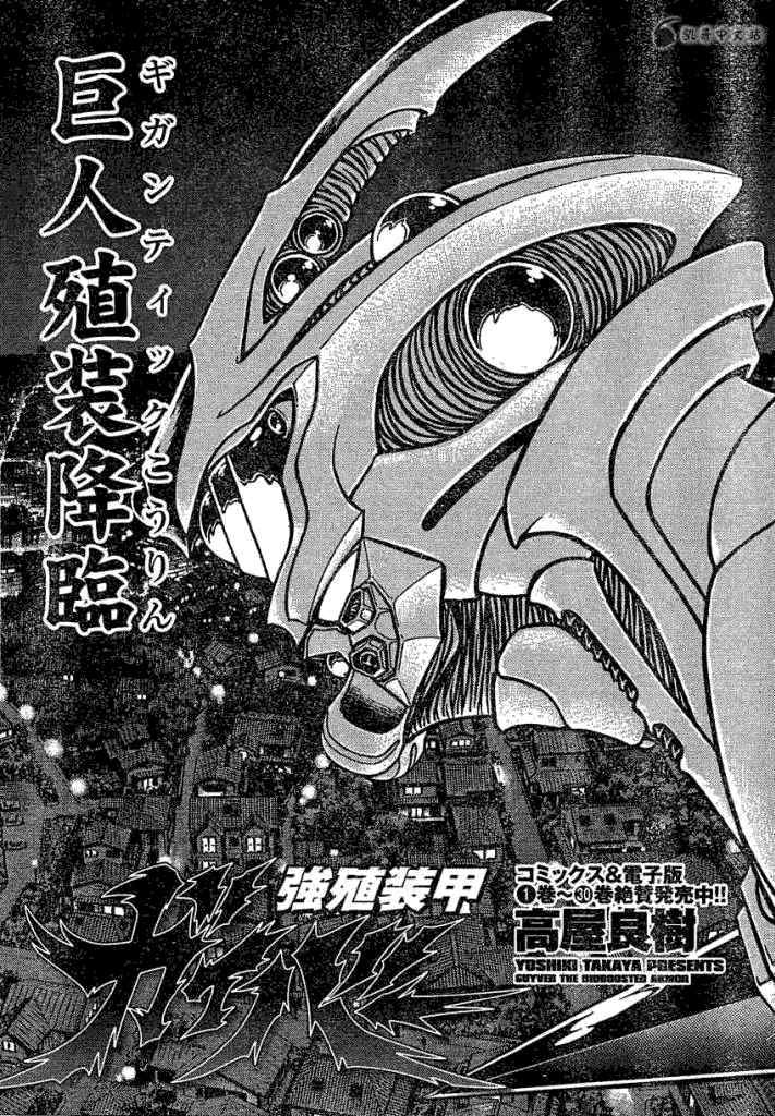 《强殖装甲凯普》漫画最新章节第229话免费下拉式在线观看章节第【1】张图片