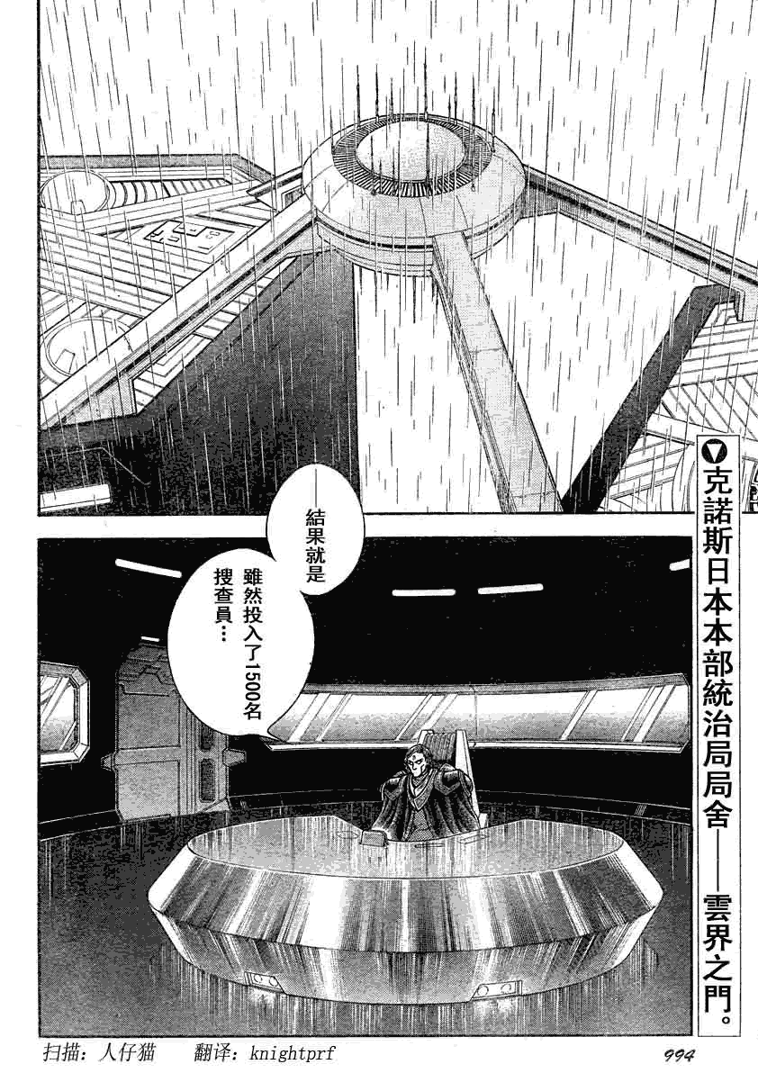 《强殖装甲凯普》漫画最新章节第188话免费下拉式在线观看章节第【2】张图片