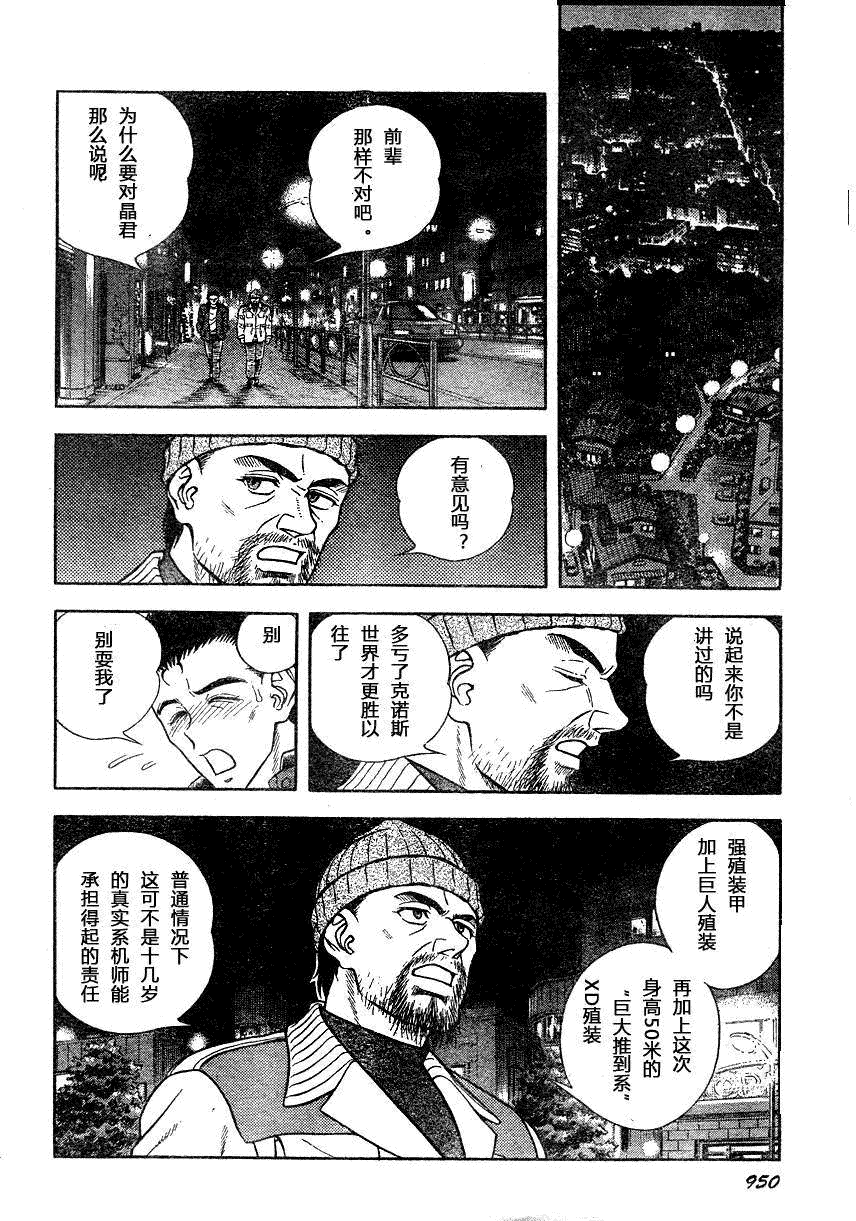 《强殖装甲凯普》漫画最新章节第171话免费下拉式在线观看章节第【15】张图片