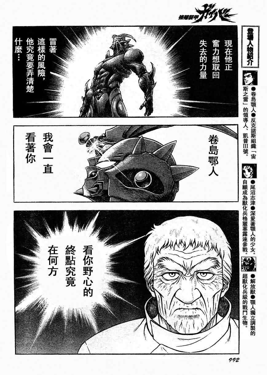 《强殖装甲凯普》漫画最新章节第181话免费下拉式在线观看章节第【6】张图片