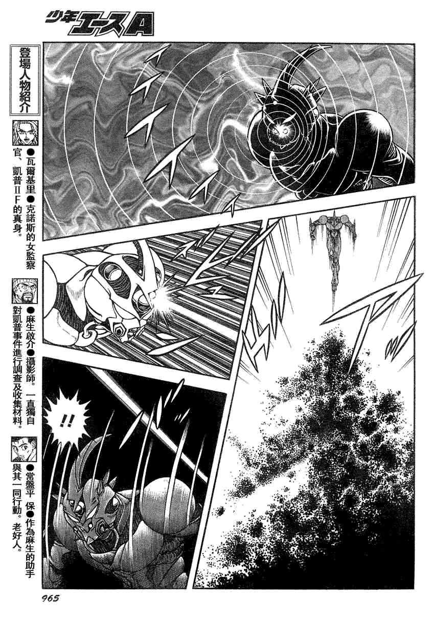 《强殖装甲凯普》漫画最新章节第190话免费下拉式在线观看章节第【9】张图片