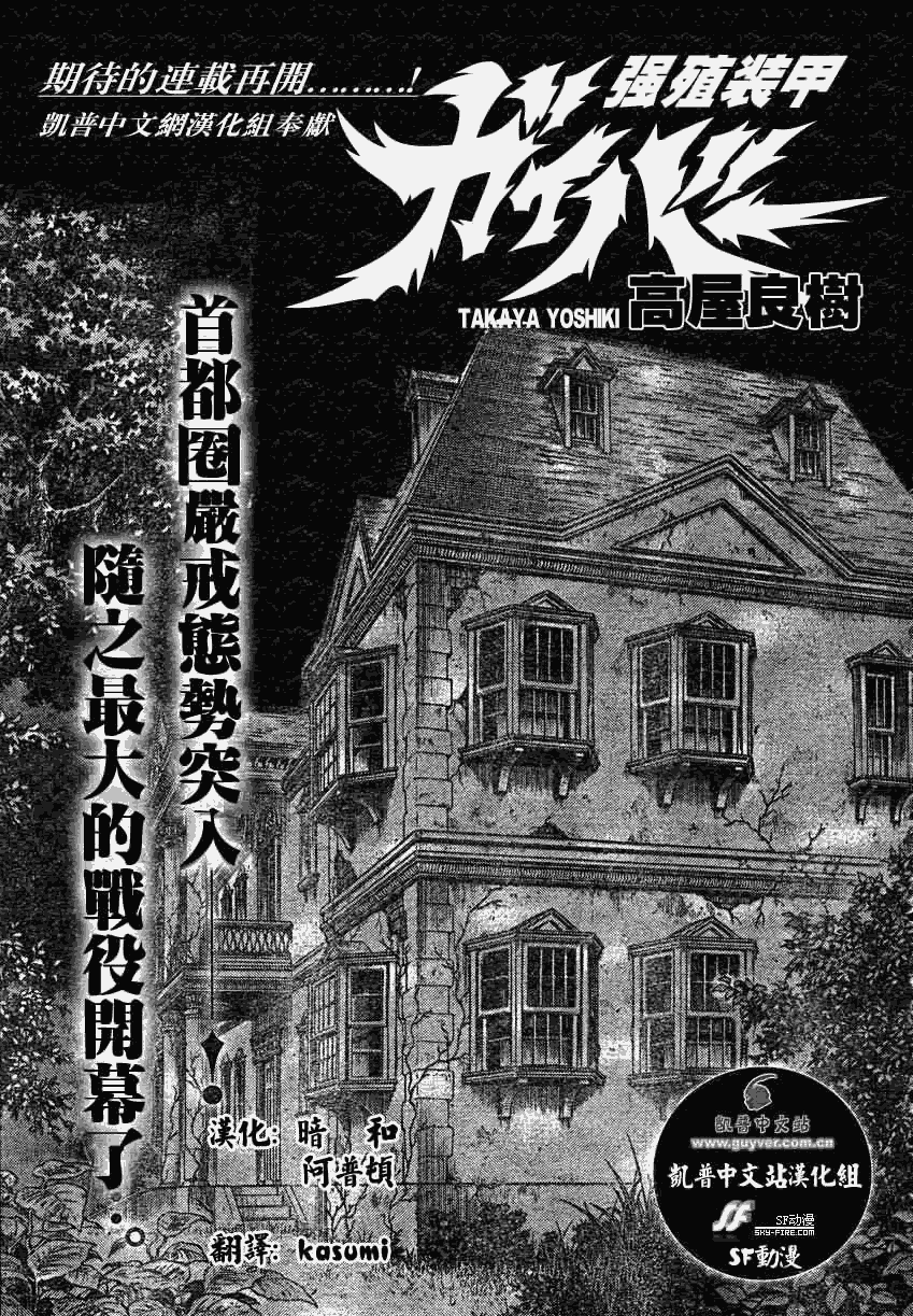 《强殖装甲凯普》漫画最新章节第158话免费下拉式在线观看章节第【2】张图片