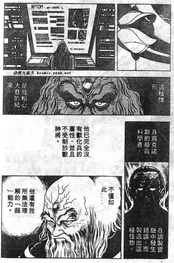 《强殖装甲凯普》漫画最新章节第6卷免费下拉式在线观看章节第【75】张图片