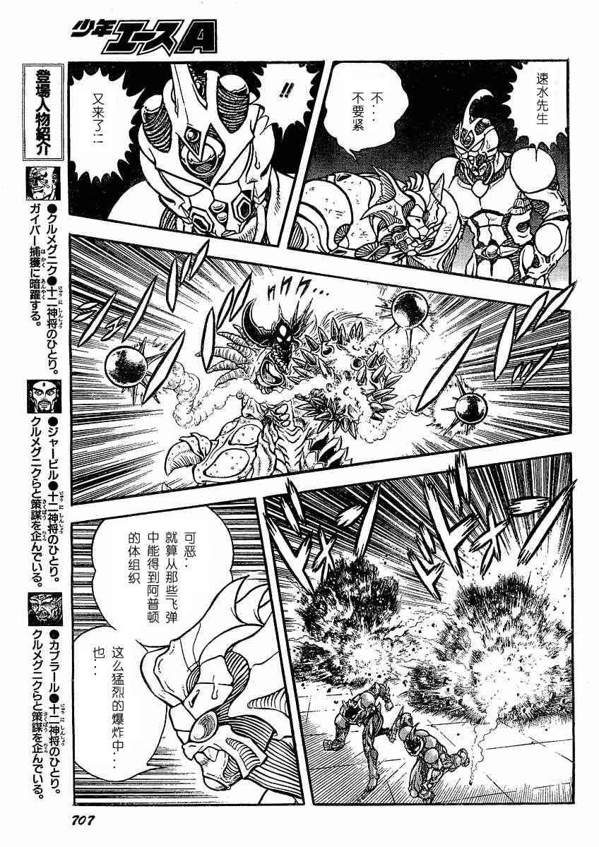 《强殖装甲凯普》漫画最新章节第23卷免费下拉式在线观看章节第【29】张图片