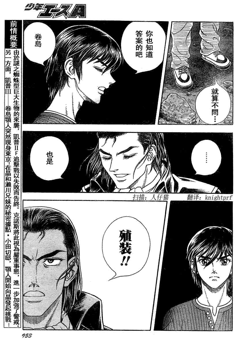 《强殖装甲凯普》漫画最新章节第189话免费下拉式在线观看章节第【3】张图片