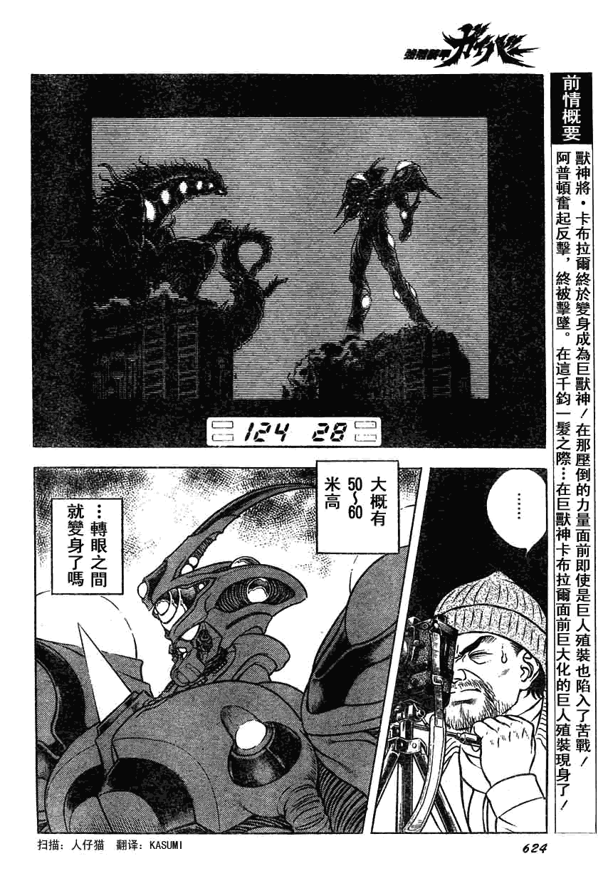 《强殖装甲凯普》漫画最新章节第159话免费下拉式在线观看章节第【3】张图片