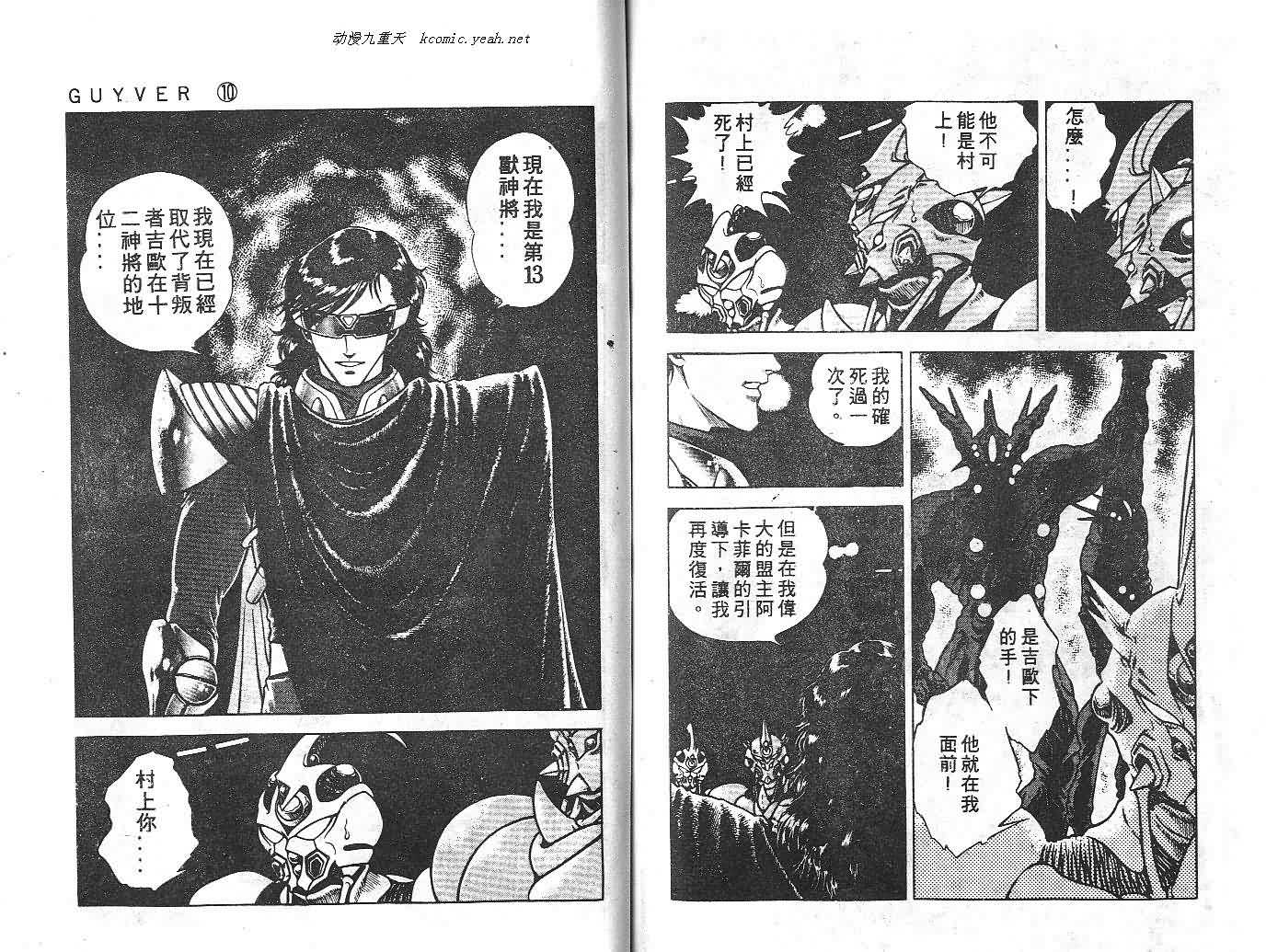 《强殖装甲凯普》漫画最新章节第10卷免费下拉式在线观看章节第【74】张图片