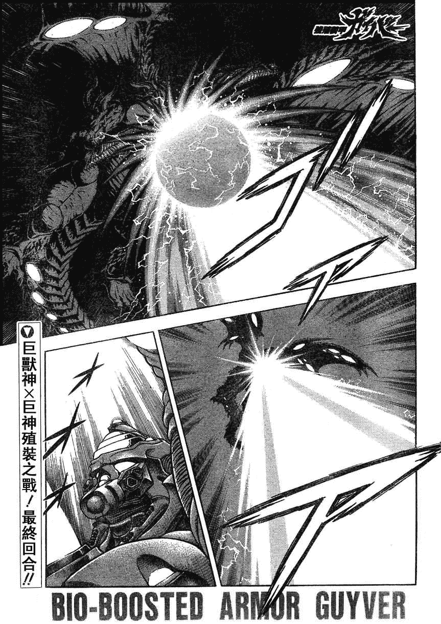 《强殖装甲凯普》漫画最新章节第165话免费下拉式在线观看章节第【1】张图片