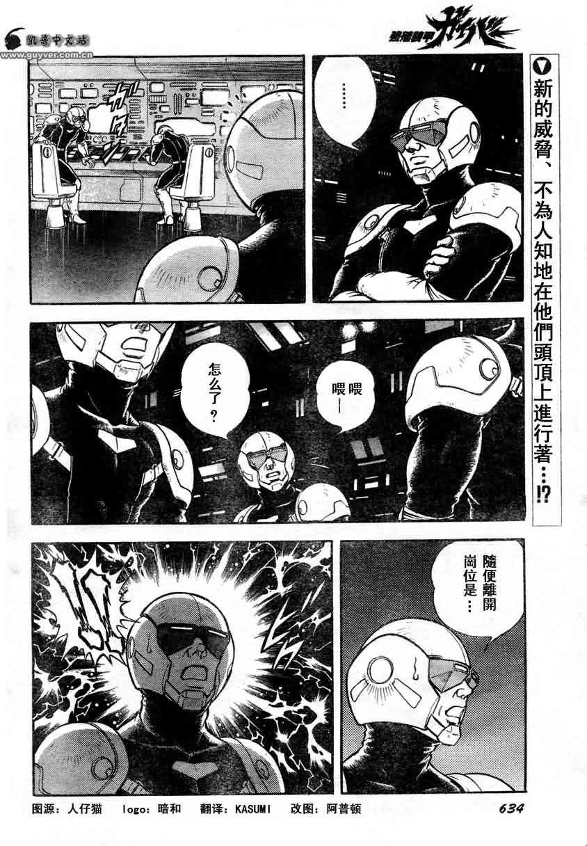 《强殖装甲凯普》漫画最新章节第23卷免费下拉式在线观看章节第【100】张图片