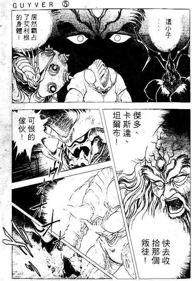 《强殖装甲凯普》漫画最新章节第5卷免费下拉式在线观看章节第【138】张图片