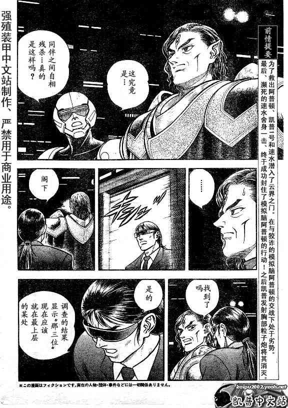 《强殖装甲凯普》漫画最新章节第23卷免费下拉式在线观看章节第【67】张图片