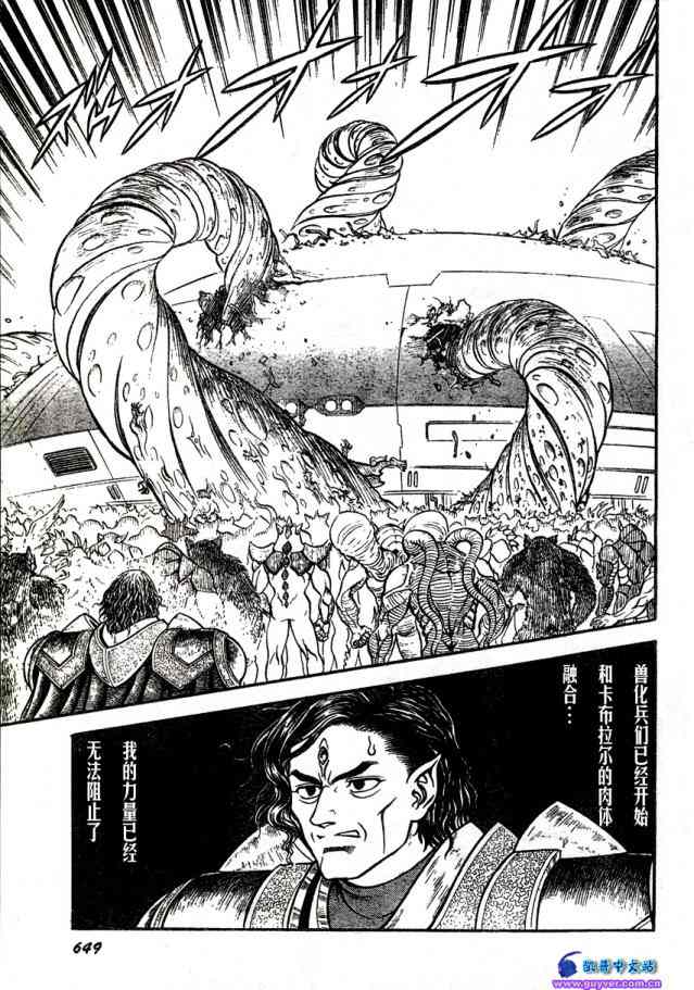 《强殖装甲凯普》漫画最新章节第23卷免费下拉式在线观看章节第【115】张图片