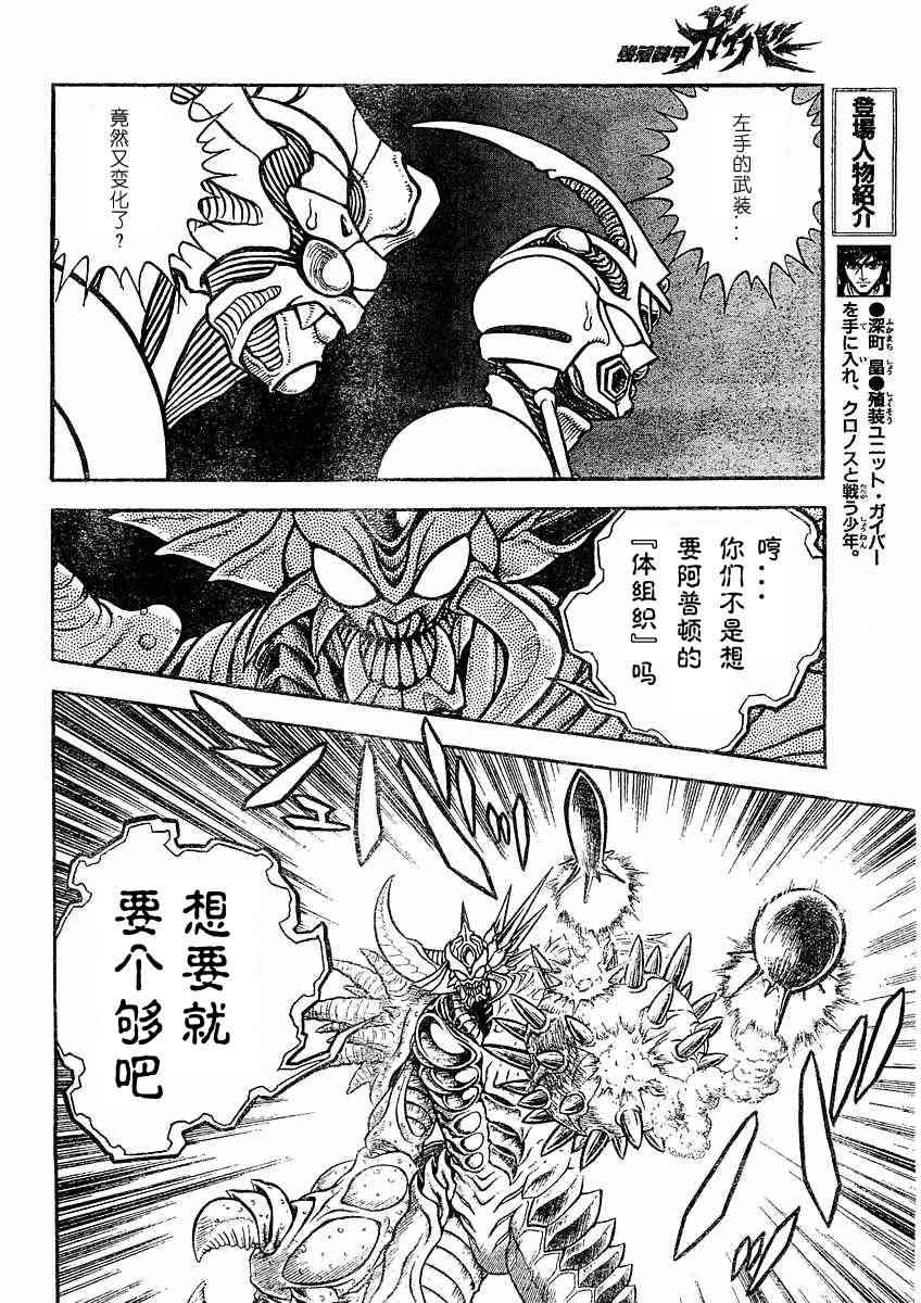 《强殖装甲凯普》漫画最新章节第23卷免费下拉式在线观看章节第【26】张图片