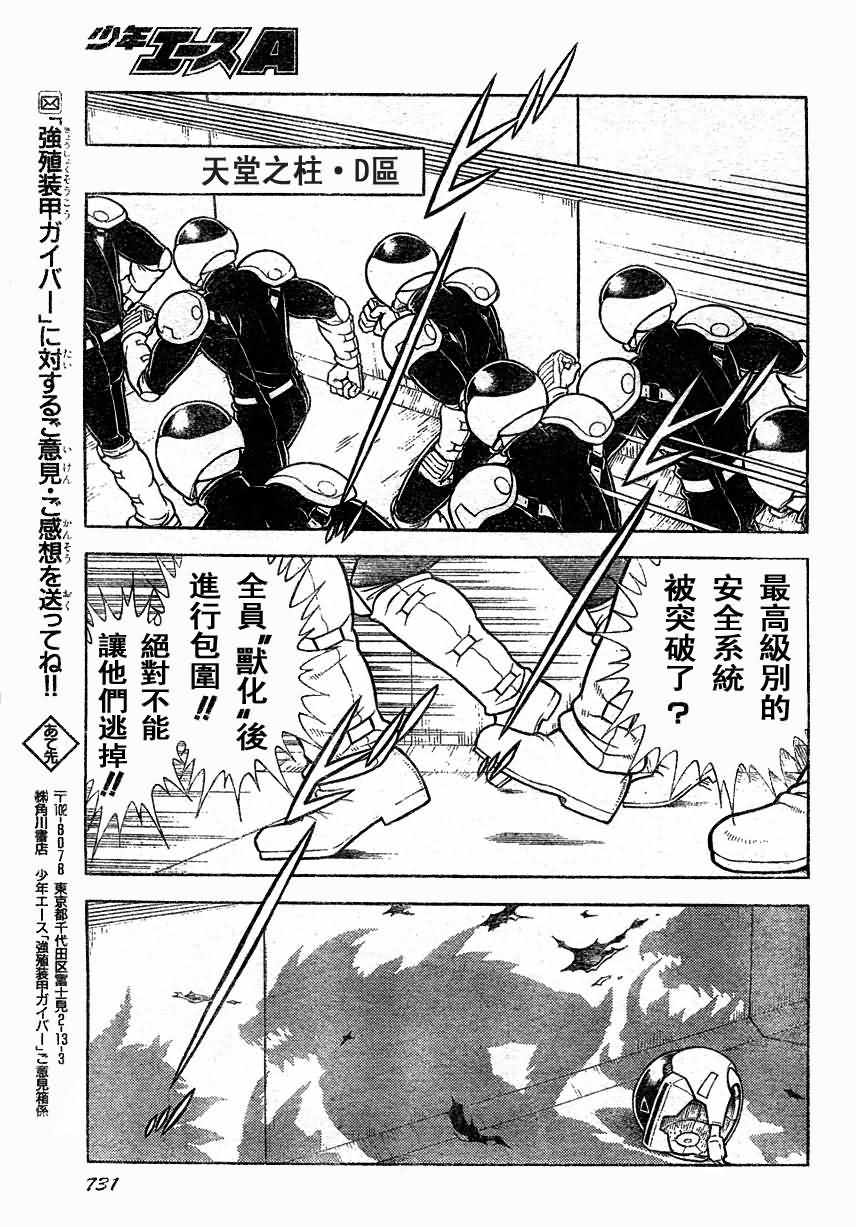 《强殖装甲凯普》漫画最新章节第167话免费下拉式在线观看章节第【18】张图片