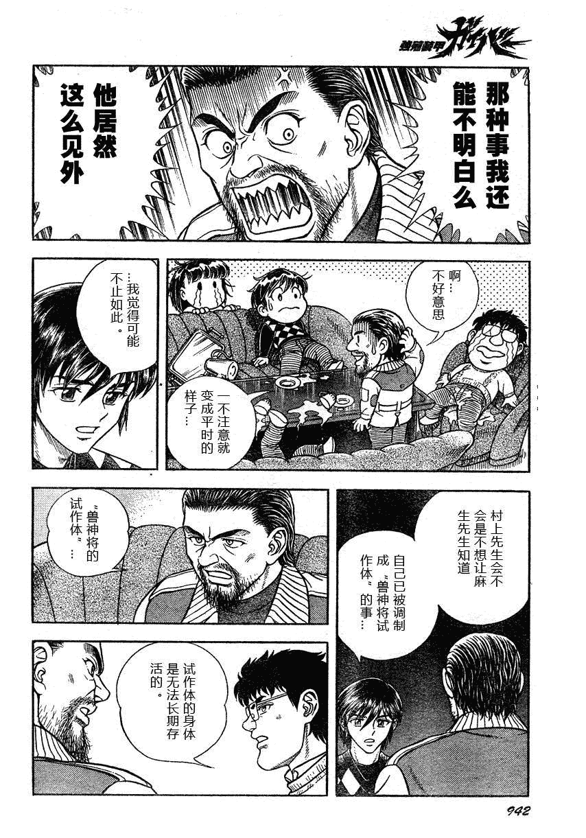 《强殖装甲凯普》漫画最新章节第171话免费下拉式在线观看章节第【7】张图片