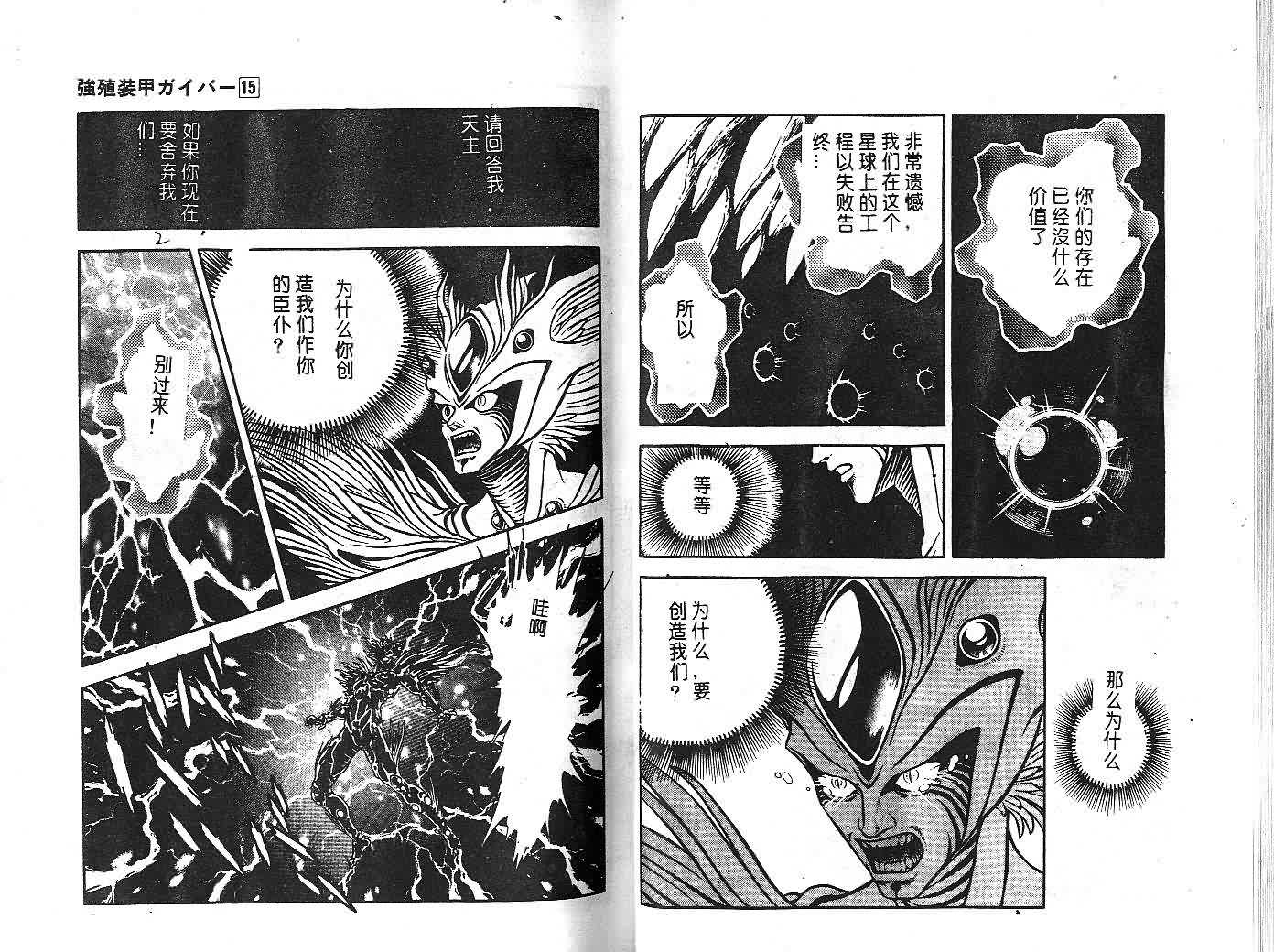 《强殖装甲凯普》漫画最新章节第15卷免费下拉式在线观看章节第【33】张图片