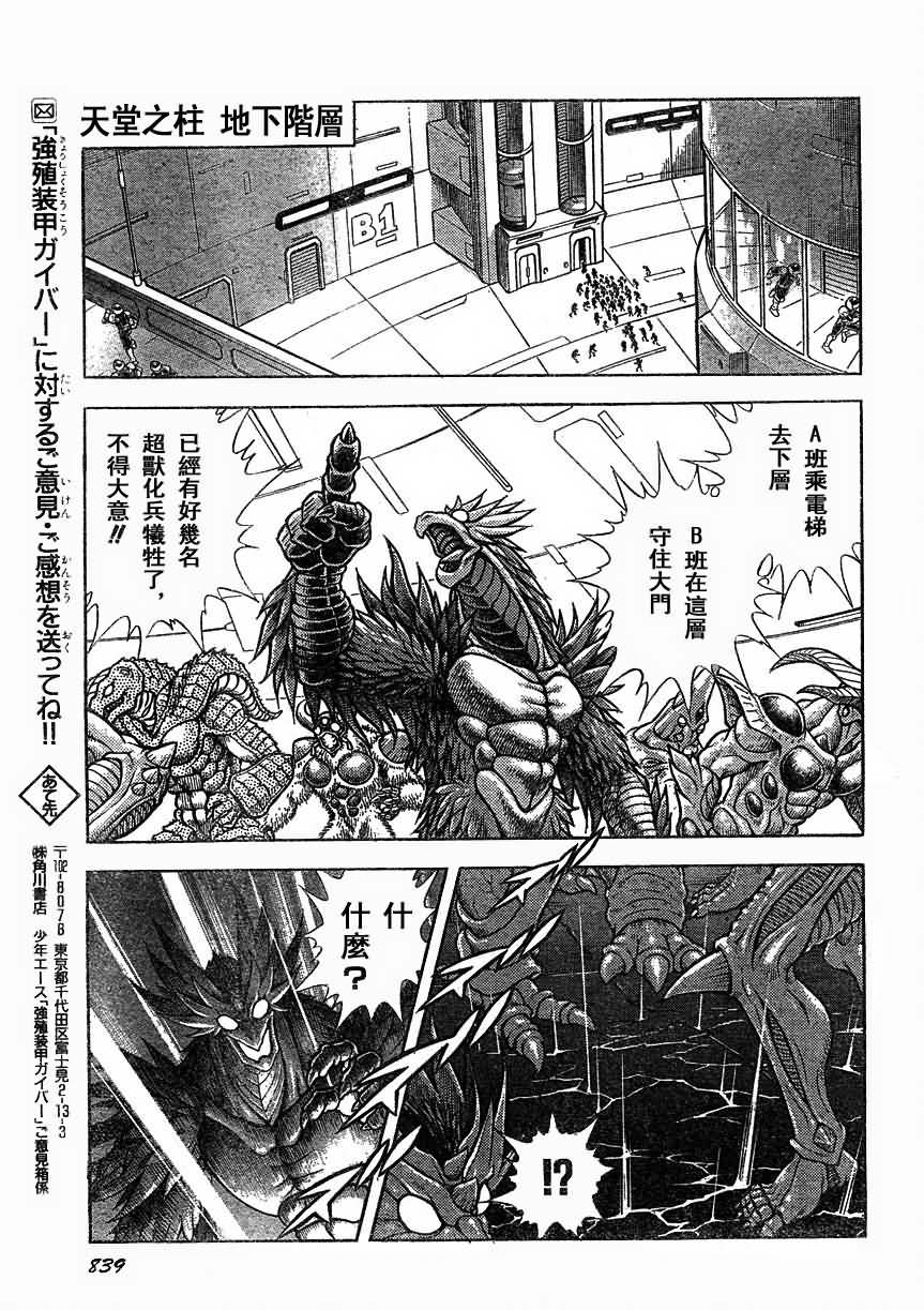 《强殖装甲凯普》漫画最新章节第168话免费下拉式在线观看章节第【17】张图片