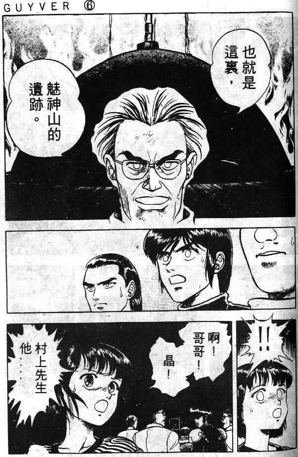 《强殖装甲凯普》漫画最新章节第6卷免费下拉式在线观看章节第【83】张图片