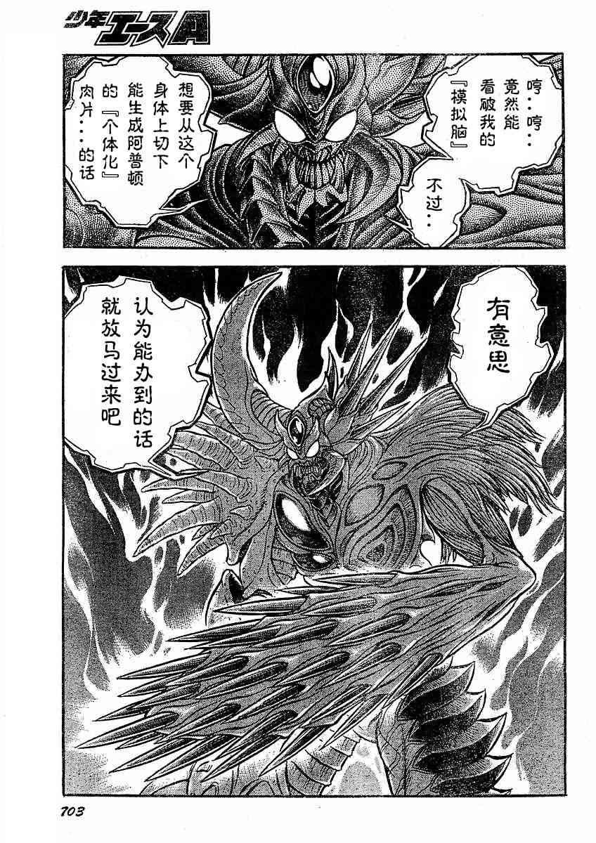 《强殖装甲凯普》漫画最新章节第23卷免费下拉式在线观看章节第【25】张图片