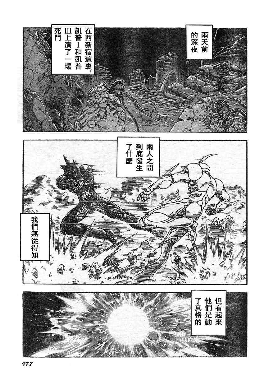 《强殖装甲凯普》漫画最新章节第205话免费下拉式在线观看章节第【3】张图片