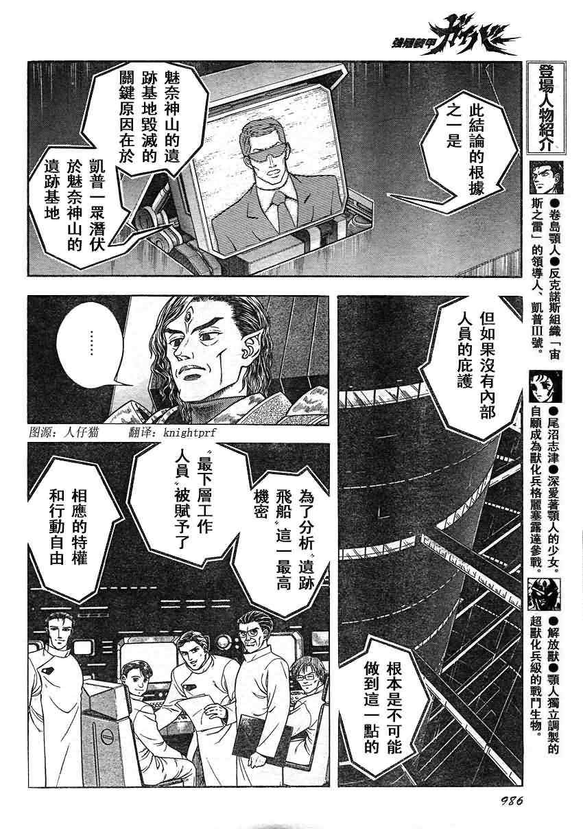 《强殖装甲凯普》漫画最新章节第205话免费下拉式在线观看章节第【10】张图片