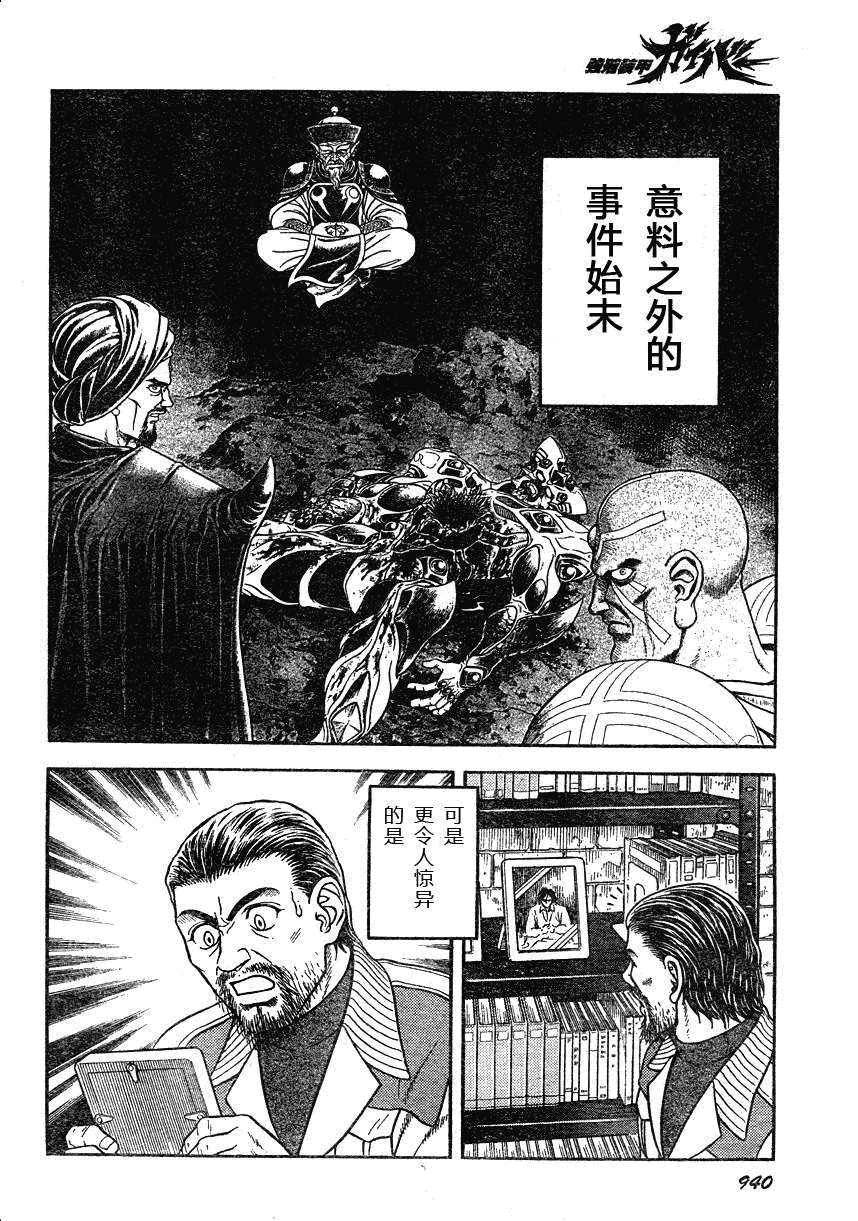 《强殖装甲凯普》漫画最新章节第171话免费下拉式在线观看章节第【5】张图片