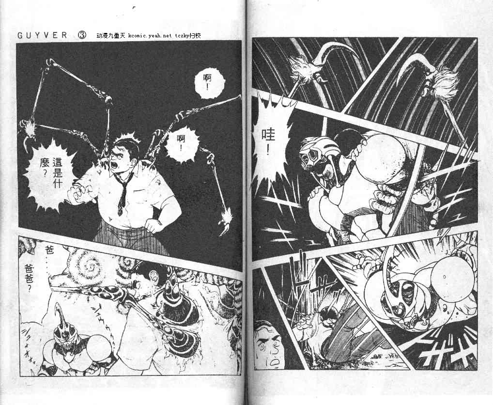 《强殖装甲凯普》漫画最新章节第3卷免费下拉式在线观看章节第【71】张图片