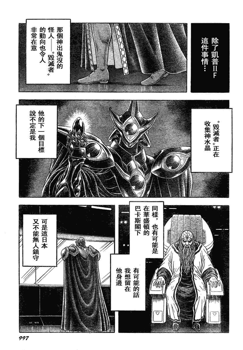 《强殖装甲凯普》漫画最新章节第188话免费下拉式在线观看章节第【5】张图片