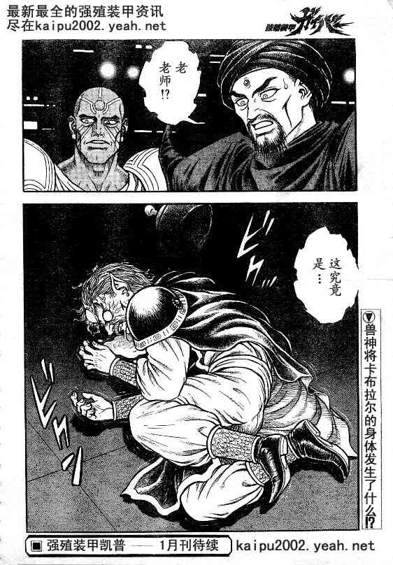 《强殖装甲凯普》漫画最新章节第23卷免费下拉式在线观看章节第【69】张图片