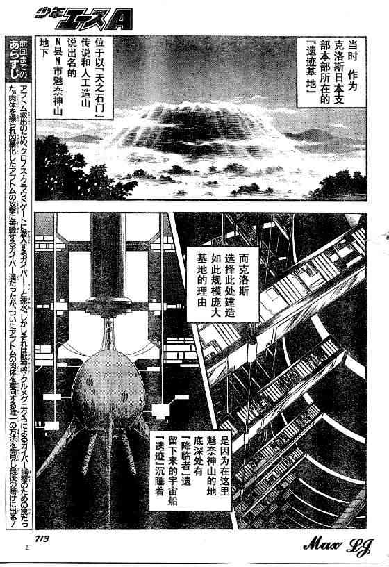 《强殖装甲凯普》漫画最新章节第23卷免费下拉式在线观看章节第【3】张图片