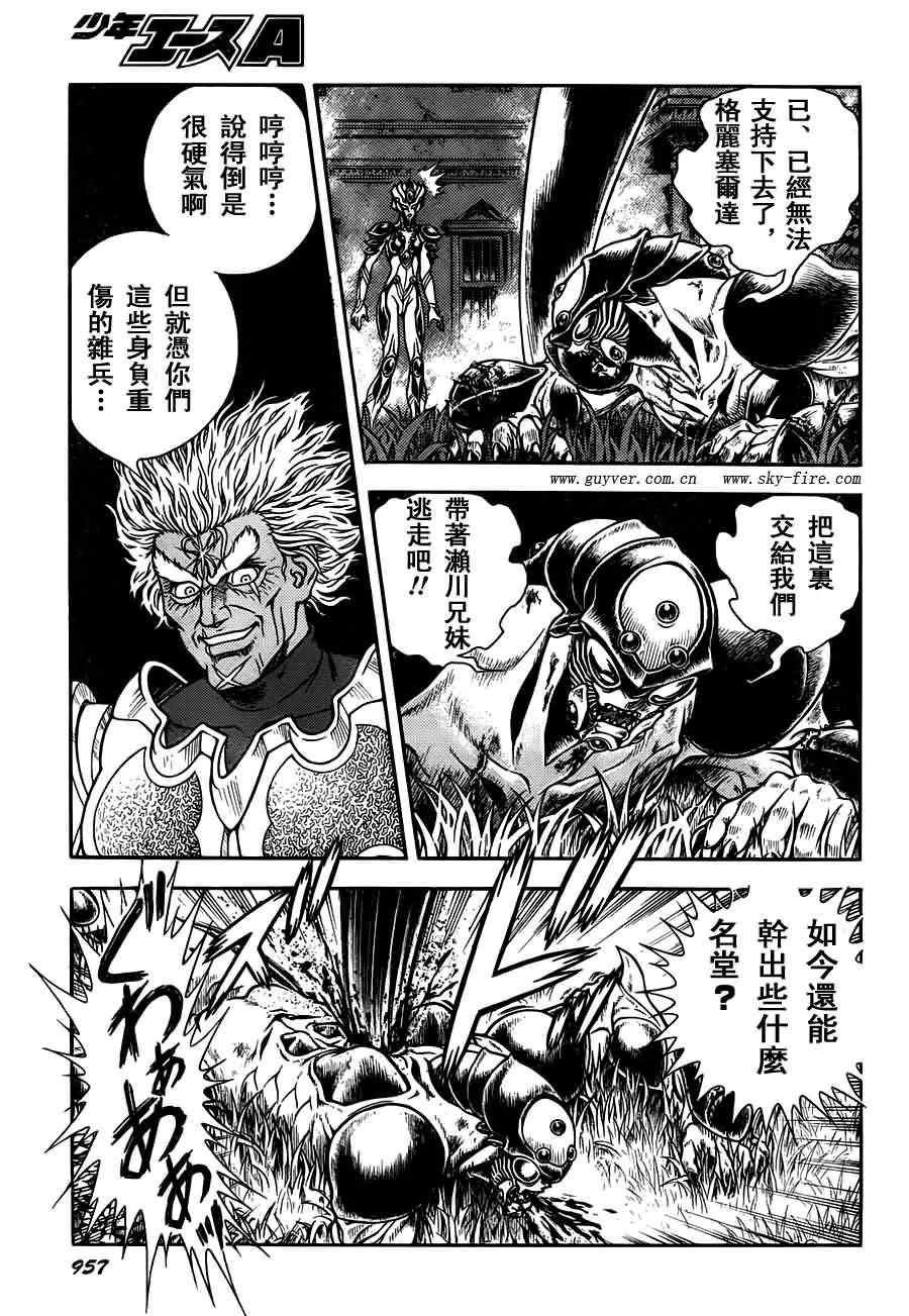 《强殖装甲凯普》漫画最新章节第200话免费下拉式在线观看章节第【12】张图片