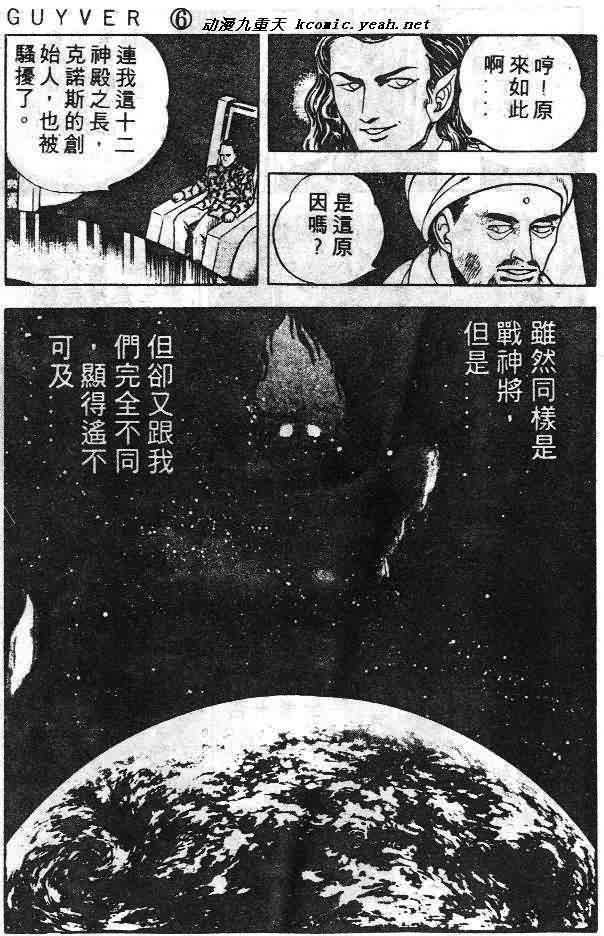 《强殖装甲凯普》漫画最新章节第6卷免费下拉式在线观看章节第【130】张图片