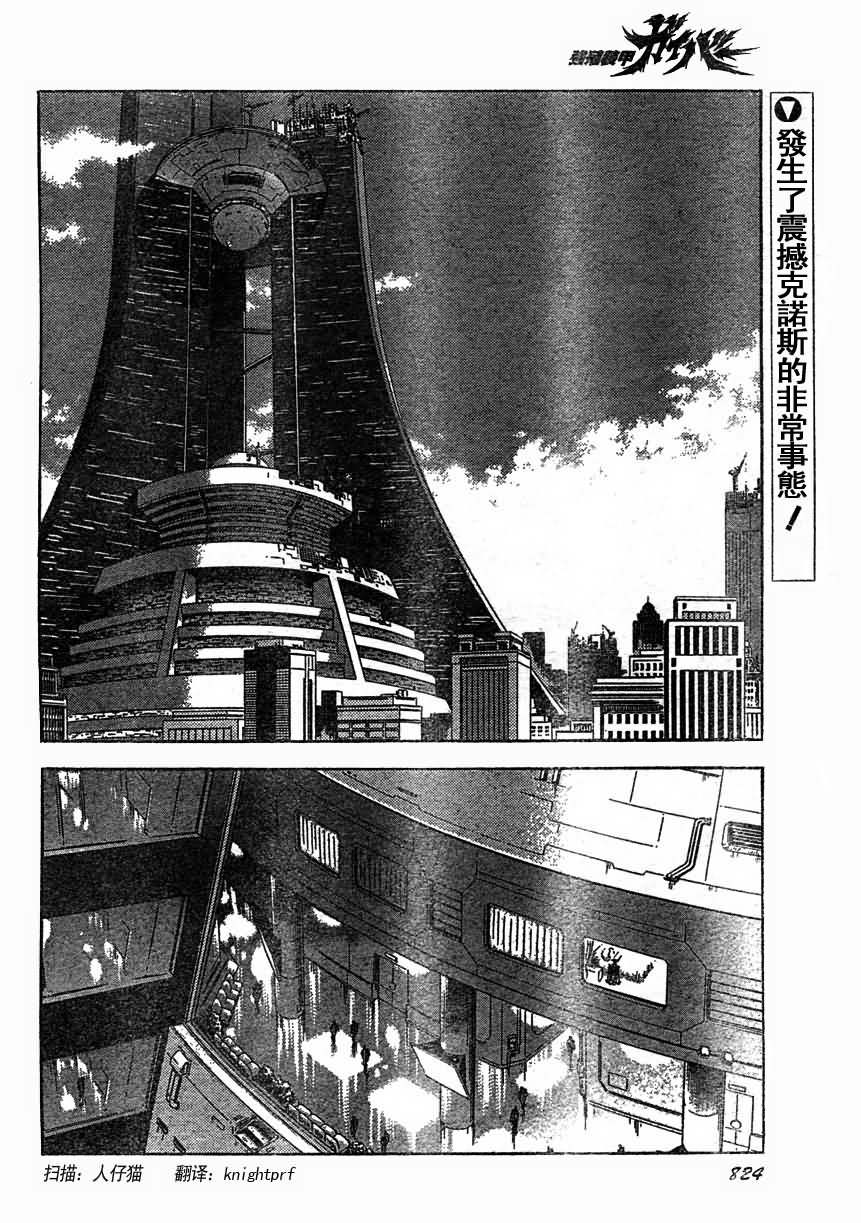 《强殖装甲凯普》漫画最新章节第168话免费下拉式在线观看章节第【2】张图片