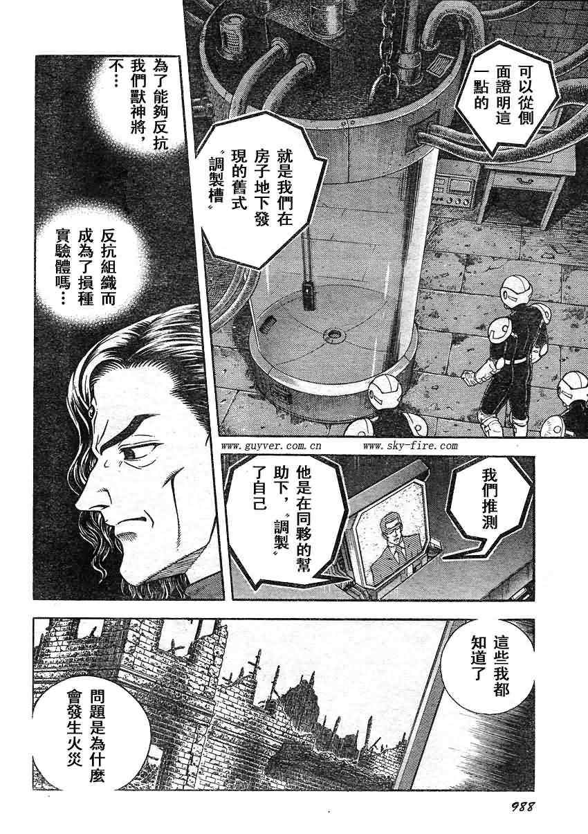 《强殖装甲凯普》漫画最新章节第205话免费下拉式在线观看章节第【12】张图片