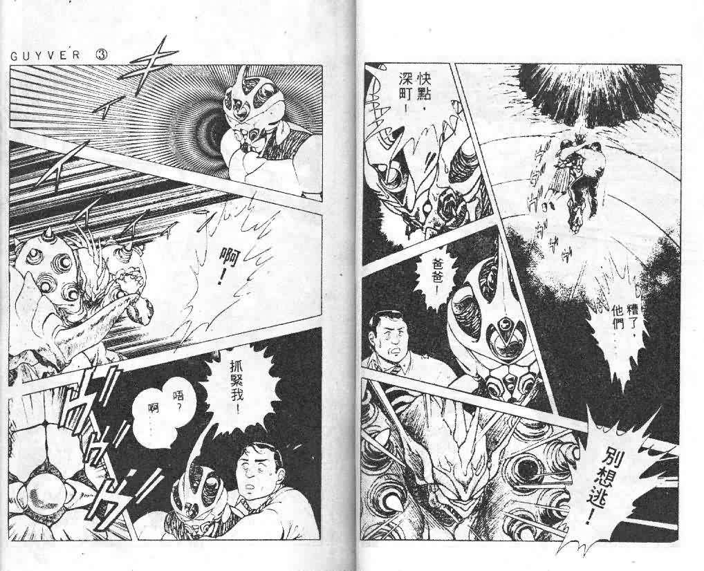 《强殖装甲凯普》漫画最新章节第3卷免费下拉式在线观看章节第【29】张图片