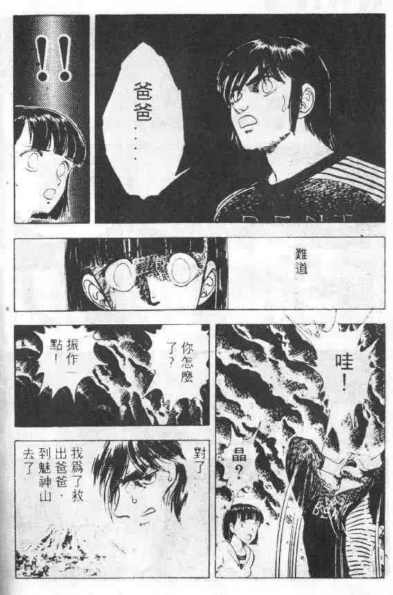 《强殖装甲凯普》漫画最新章节第5卷免费下拉式在线观看章节第【42】张图片