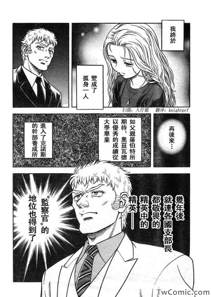 《强殖装甲凯普》漫画最新章节第218话免费下拉式在线观看章节第【7】张图片