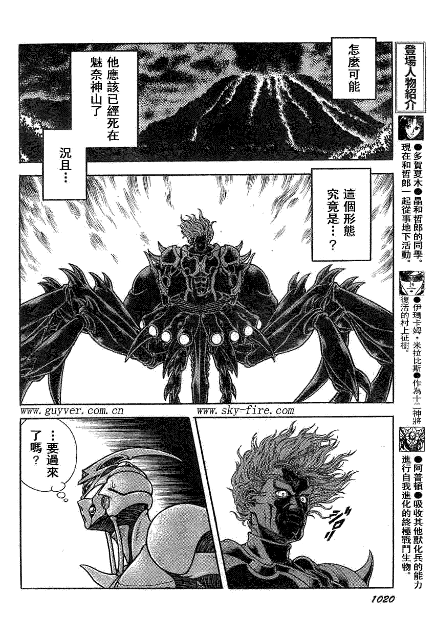 《强殖装甲凯普》漫画最新章节第186话免费下拉式在线观看章节第【7】张图片