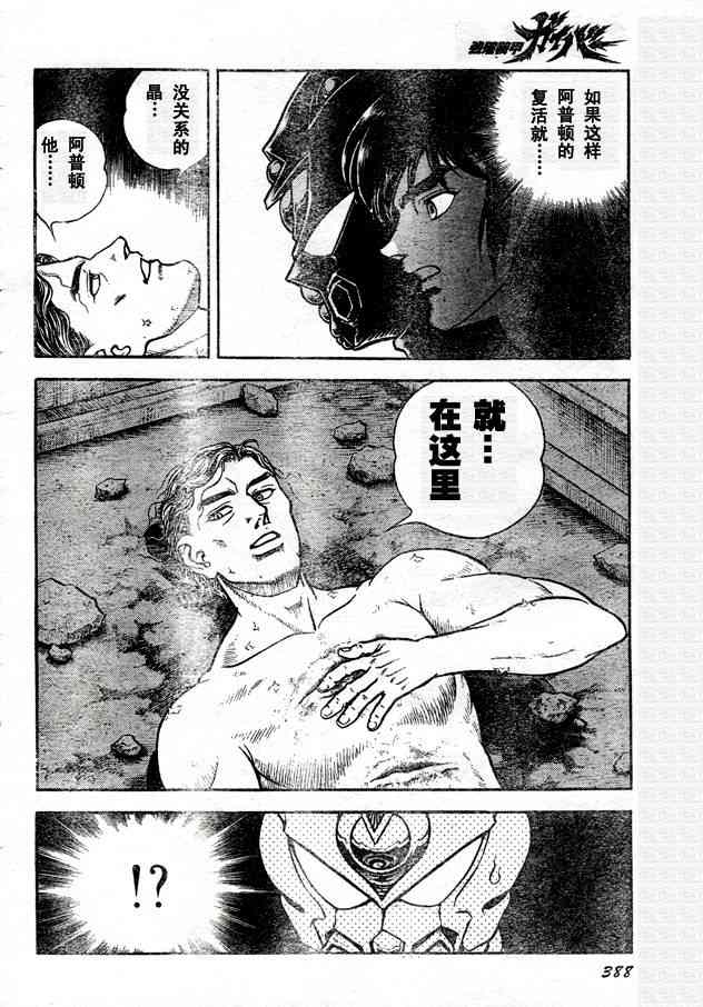 《强殖装甲凯普》漫画最新章节第23卷免费下拉式在线观看章节第【74】张图片