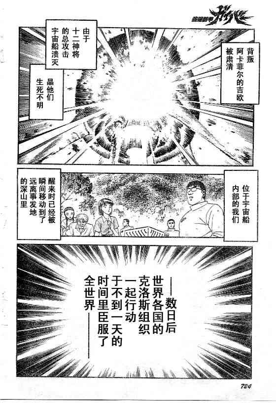 《强殖装甲凯普》漫画最新章节第23卷免费下拉式在线观看章节第【14】张图片