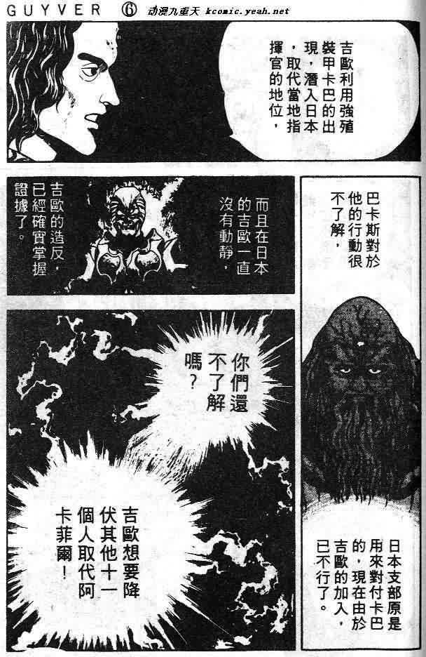 《强殖装甲凯普》漫画最新章节第6卷免费下拉式在线观看章节第【128】张图片